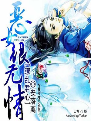 cover image of 缭乱君心 (The Ruthless Evil Girl)